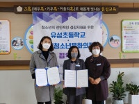 장대청소년문화의집-유성초등학교 협약 체결