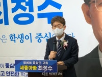 세종 아빠 최정수 교육감 예비후보, 6.1지방선거 필승 의지