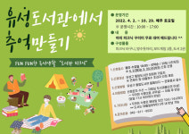 유성도서관, 도서관 피크닉 운영