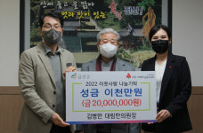 금산 출신 김병한 대림한의원장, 성금 2000만 원 기탁