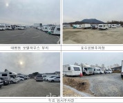 세종시 가람동 이마트 앞 캠핑카 전용 주차장 조성