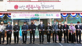 서산시, 행복나눔 푸드마켓 개소