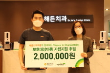 해든치과의원, 폐금니 모아 보호대상아동을 위한 후원금 전달