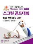 넥센·세인트나인 마스터즈 2022, 스크린 골프대회 개최