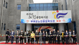 부여군 노인종합복지관, 충남도 사회서비스원 위탁운영