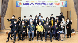 부여군 노인종합복지관, 충남도 사회서비스원 위탁운영