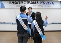 코레일테크, 고객서비스 헌장 선포식 개최...고객 안전과 편의 향상 다짐