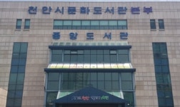 천안시 중앙도서관, 리모델링에 따른 휴관 안내