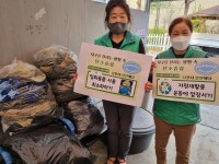 유성구온천1동새마을부녀회, 탄소중립 실천 헌옷 수거