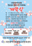 대전시 대표 청소년어울림마당  평송청소년문화센터 16일 온 · 오프라인 개막식