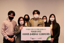 지브로디자인, 초록우산 어린이재단에 러브미쥬 손세정 티슈 1만 2000개 기탁