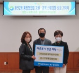 서구 둔산2동 통장협의회, 산불피해 성금 기탁