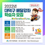 찾아가는 학습배달서비스, 대덕구 배달강좌 신청하세요