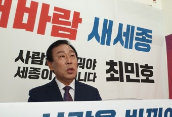 최민호 세종시장 예비후보 