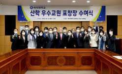 백석대, 2021학년도 산학우수교원 표창장 수여식 가져