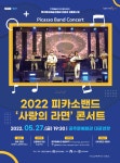 공주 피카소 밴드, 2022 사랑의 라면 콘서트 개최