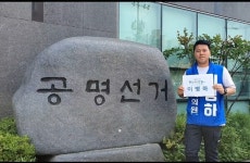 이병하 천안시의원 후보, 선관위에 후보자 등록 마쳐