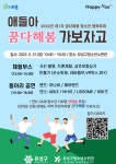 유성구청소년수련관, 21일 꿈다해봄 청소년 행복축제 개최