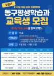 대전 동구, 평생학습 디지털 역량 강화 수강생 모집