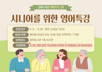 서구 갈마도서관, 시니어를 위한 영어 특강 운영