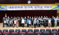 대둔장학회, 금산지역 초중고 62명에게 장학금 전달
