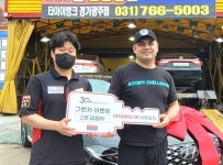 타이어뱅크 고객 사은행사 주인공에 다다존씨 당첨...그랜저 증정