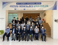 대전테크노파크, 인권경영을 위한 보직자 대상 인권교육