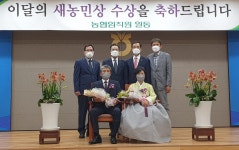 대전기성농협 김기양‧김정희 부부. 6월 이달의 새농민상 수상