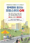 유성구 노은3동, 반석천에 울리는 희망스위치 ON 2022 개최