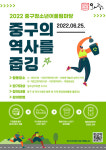 대흥동청소년문화의집,  중구의 역사를 줍깅 진행