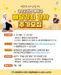 대덕구, 찾아가는 배달강좌 강사 추가 모집