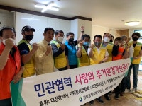 대전 서구 정림동, 사랑의 주거환경개선사업 실시