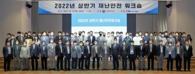 서부발전, 산업통상부와 재난안전 워크숍 개최