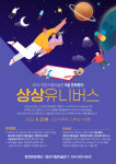 천안시립미술관, 6월 문화행사 상상 유니버스 운영