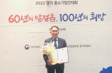 김승섭 (주)삼정이엔씨 대표이사, 2022 경기중소기업인대회 교육부장관상 수상