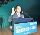 가세로 태안군수 취임···군민과 함께 미래로