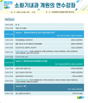 순천향대천안병원 소화기내과, 23일 개원의 연수강좌 개최