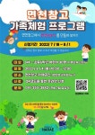 당진시 면천창고 가족체험 마당 인기↑