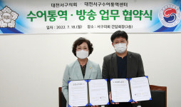 서구의회, 서구수어통역센터와 업무협약 체결