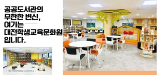 대전학생교육문화원 독서 융합 코딩 사업 선정