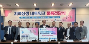 한밭새마을금고, 지역상생 네크워크 물품 전달식