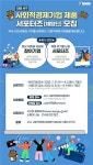대전 서구, 사회적경제기업 상품 모니터단 운영