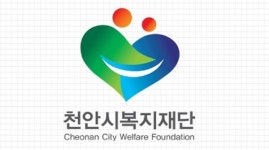 천안시복지재단 복지 사각지대 제로 긴급 지원사업, 추진...대상자 접수