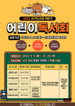 대전 서구 도서관, 하반기 어린이 독서회 운영