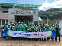 대전새마을지도자, 부여군 은산면 수해지역 복구활동 전개 