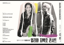 알리와 최백호 콘서트 당진시 상륙
