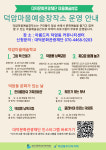대덕구 덕암동, 마을예술공간 생긴다