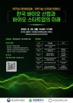 대전혁신센터, 제75회 대전창업포럼 개최...바이오산업 정보 공유