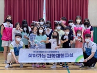 한국중부발전㈜ 신보령발전본부, 보령 지역아동센터 대상 과학체험교실 운영