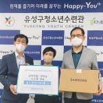 유성구약사회, 유성구청소년수련관 청소년방과후아카데미에 상비약품 등 전달